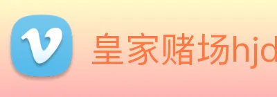 皇家赌场hjdc Logo